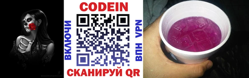 Кодеин Purple Drank  Спас-Клепики 